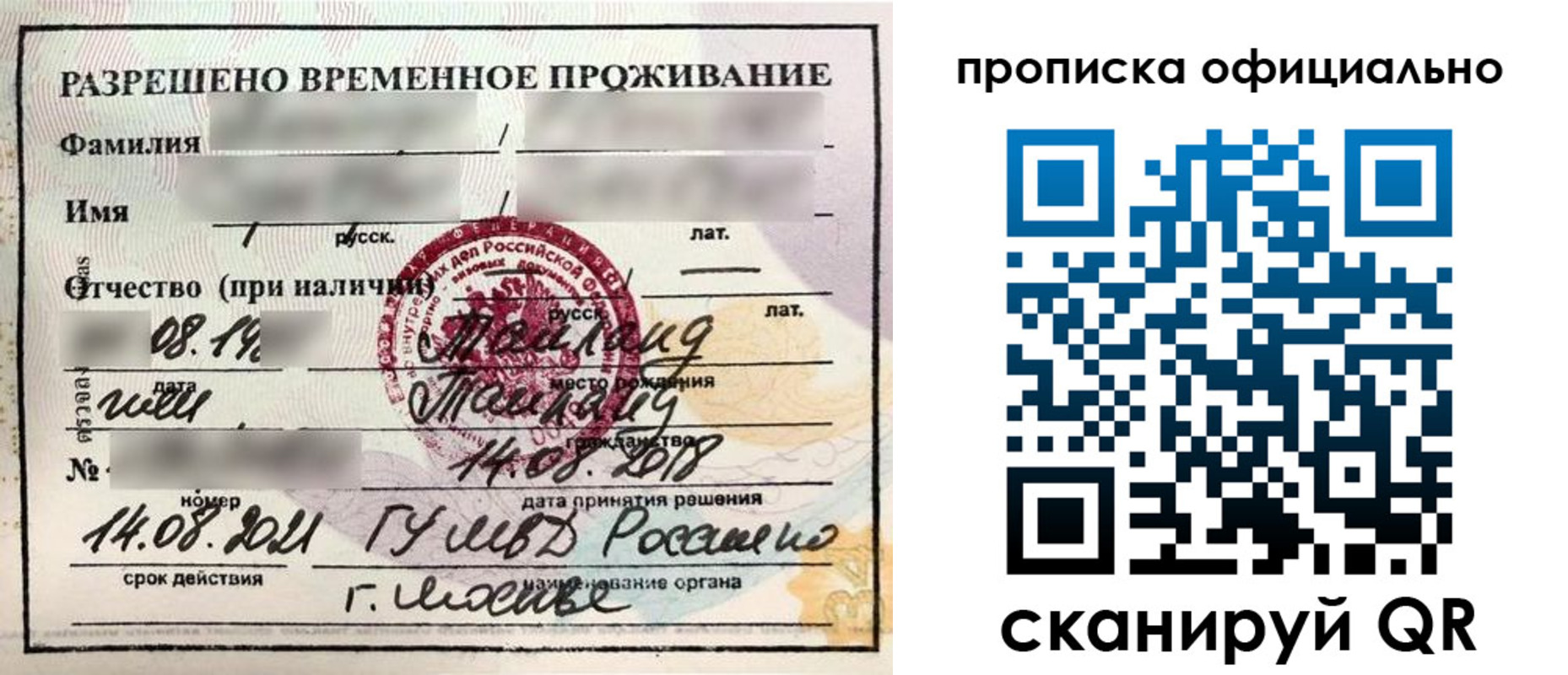 временная регистрация адрес в Камне-на-Оби